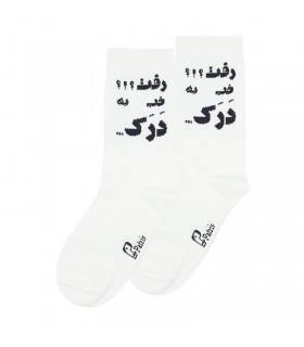 ساقدار کشدار طرح رفت به درک سفید